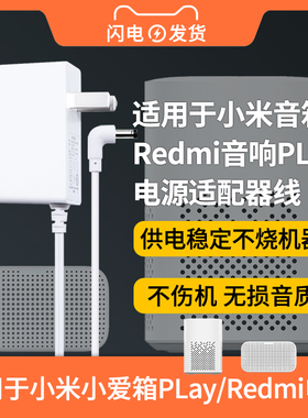 适用于小米小爱箱PLay电源充电器Redmi音响PLay智能蓝牙语音12V1A电源适配器12v1.5a/12v2a/pro/redmi8弯头