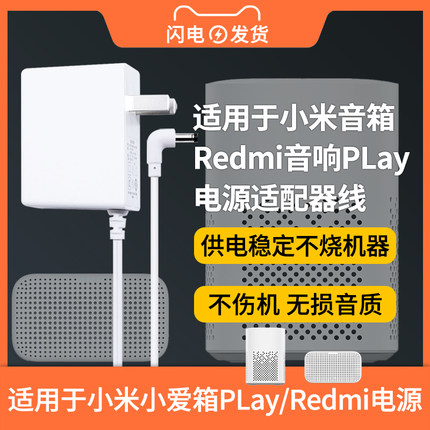 适用于小米小爱箱PLay电源充电器Redmi音响PLay智能蓝牙语音12V1A电源适配器12v1.5a/12v2a/pro/redmi8弯头