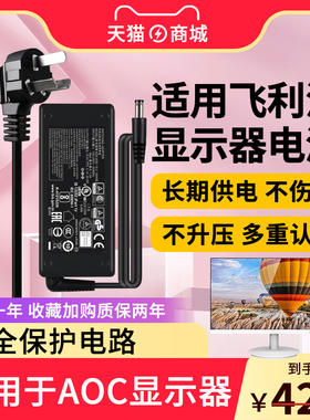 适用于AOC显示器电源12V2A3A/19V1.31A 冠捷19V2.5A/2.1A 2.37A/3.42A联想飞利浦电源