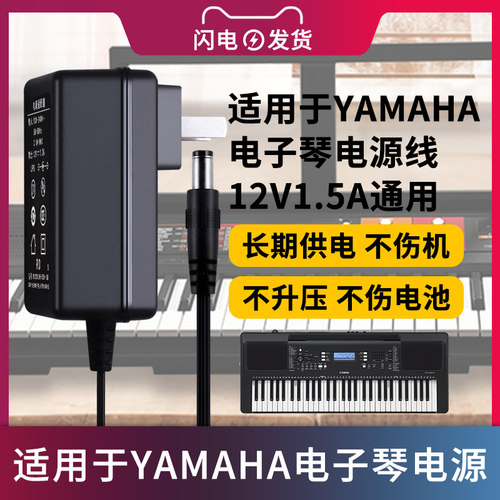 适用于yamaha钢琴电源适配器