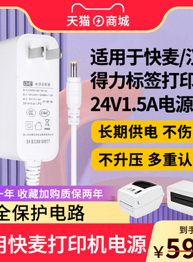 适用于快麦KM118汉印N31 D45 G42D 得力DL888DT打印机24V2A电源适配器充电线