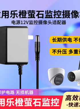 适用IMOU乐橙萤石监控摄像机头TS6/7/3/TS2F/1FT/K71FT/TF1/2/3/2C/S7E3E/K3X电源适配器加长线插头12V1A配件