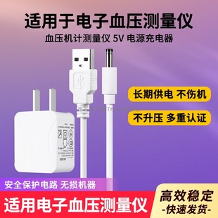 适用于鱼跃臂式 电子血压计YE655a660A660BCD620A充电器DC6V电源适配器线
