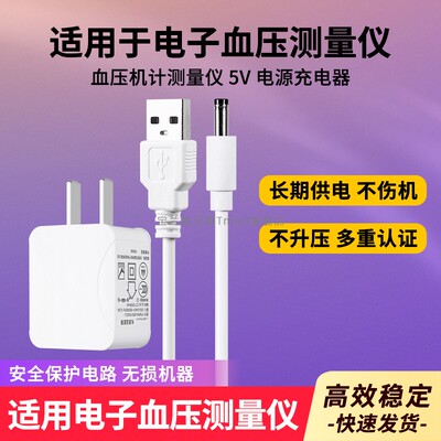 适用于电子血压计电源适配器