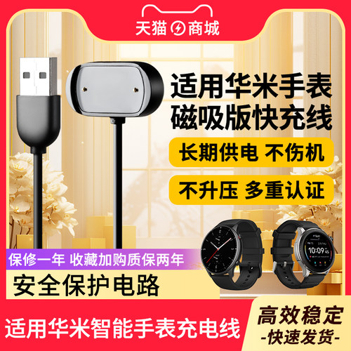 适用华米手表充电器线