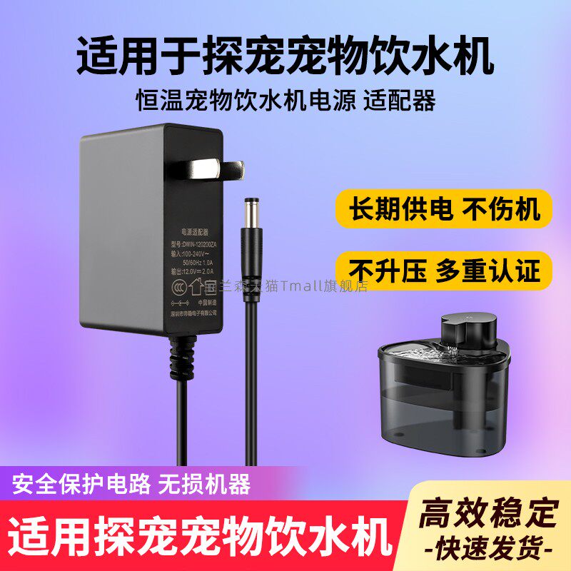 适用于探宠宠物饮水机充电器