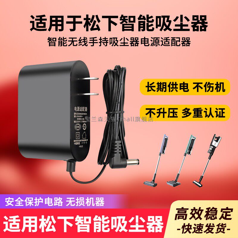 适用于松下智能吸尘器充电器