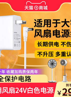 适用于DAEWOO大宇空气循环落地电风扇F30/F1/F2/DWF-R1206DC充电插头12V4A/24V1A30W电源适配器DWF-R1201DC