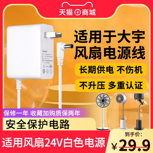 大宇空气落地风扇电源