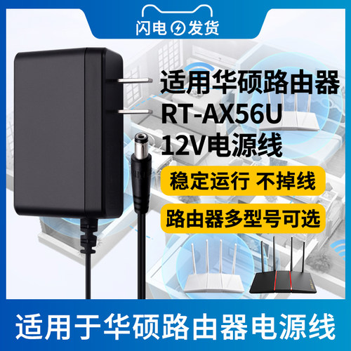 华硕千兆双频路由充电器