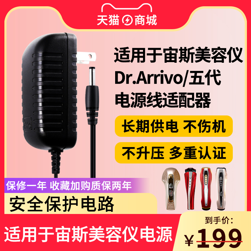 适用于宙斯充电器线Dr.Arrivo导入仪插头家用脸部射频美容仪电源适配器2/5/6代魅影高阳社配件通用 网络设备/网络相关 电源/适配器 原图主图