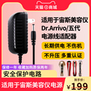 适用于宙斯充电器线Dr.Arrivo导入仪插头家用脸部射频美容仪电源适配器2 6代魅影高阳社配件通用