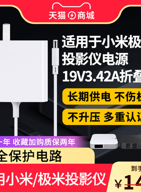 适用于小米redmi/XGIMI极米Z6/Z6X/Z4X/Z4投影机电源适配器线投影仪PLAY特别版充电器19V3.42A变压器
