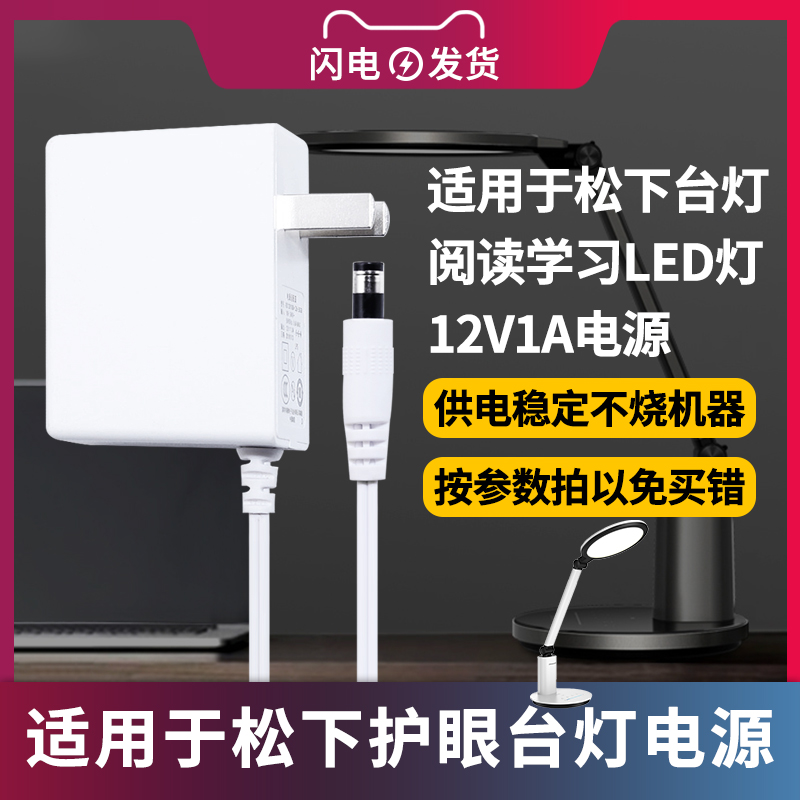 适用于松下学习阅读灯台灯电源适配器HH-LT0613/LT0613/LT0633/LT0623充电器供电线12V/24V0.75A/0.83A通用-封面