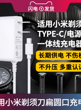 适用于小米剃须刀充电器线S300 S500C S100米家电动刮胡刀电源适配器充电线扁圆口通用