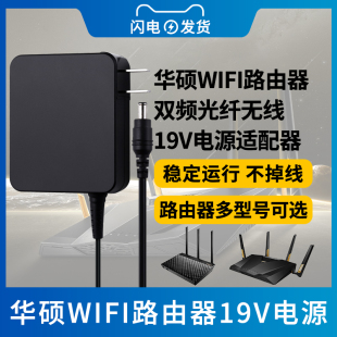 ax88u双频光纤无线充电器线 AC1750MBI千兆rt 适用于华硕WIFI路由器19V电源适配器RT AC66UB1