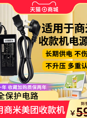 适用于商米美团智能收款机24V1.5A电源适配器圆形4针24V2A通用点餐机充电源适配器线
