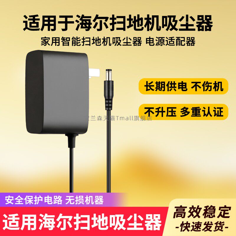 适用海尔扫地机TP53 银悦T550W 可可19V600ma充电器线 Mamibot 660/v5吸尘器充电器27v