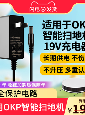 适用于OKP智能圆形扫地机充电器配件电源L7/L5/K5/Pro扫地拖吸地三合一体机19V1A/0.6A家用适配器