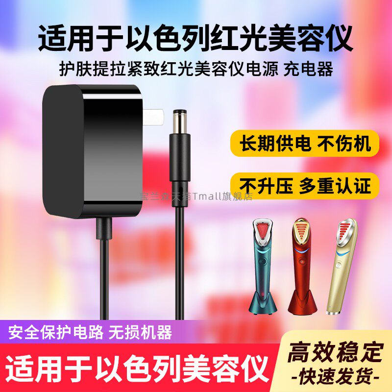 适用于以色列Nuna Max/LUX护肤提拉紧致红光美容仪电源适