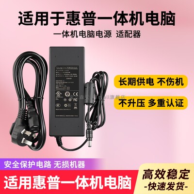 适用于惠普一体机电脑电源