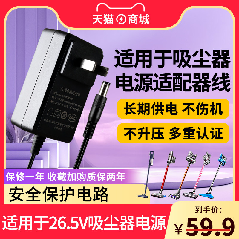 通用TAB CA32吸尘器电源适配器26.5V500MA充电器线 ZC12D265050CN