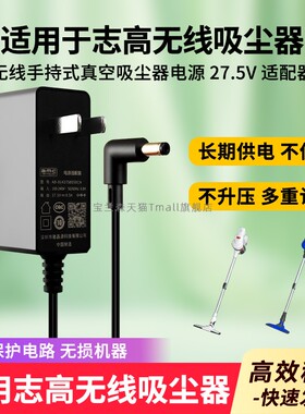 适用于志高无线真空吸尘器RK-2700500充电器ZGCR218PRO电源DC27V500MA线6632