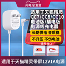 插电版 CC10充电器电池版 智能音箱配件 CC8 宝兰森适用于天猫精灵电源线IN方糖适配器CC7