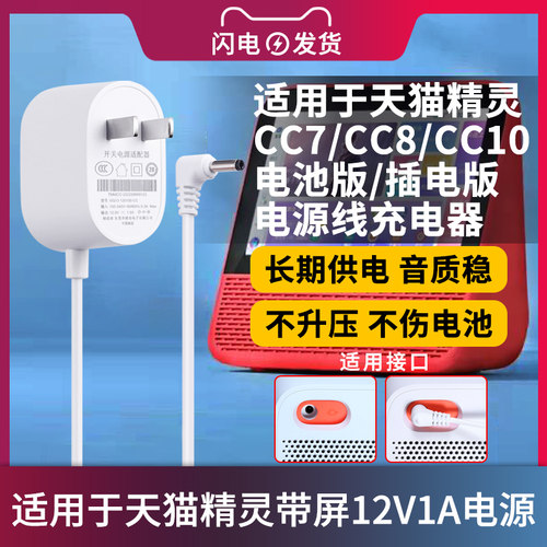 适用于天猫精灵带屏电池版充电线