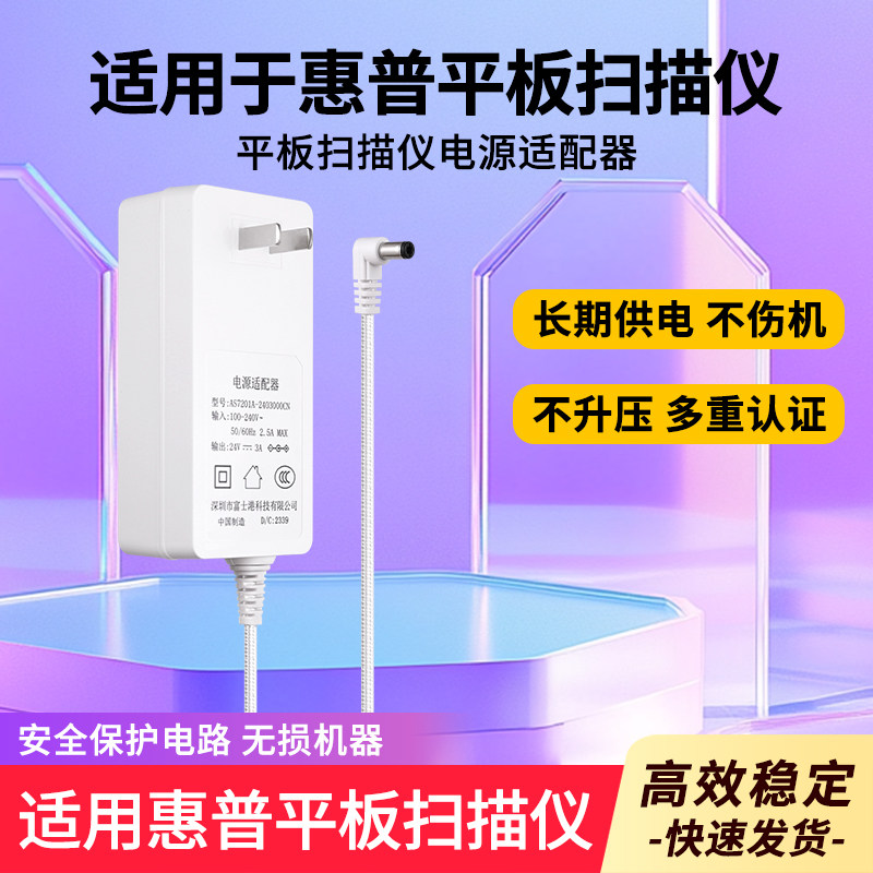 适用惠普扫描仪电源线