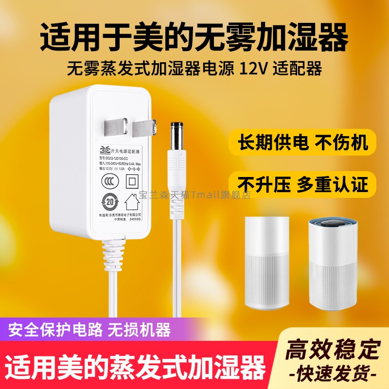 适用于美的无雾加湿器电源线