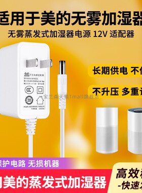 适用于美的SZ -2Y50 SZK-1Y80无雾蒸发式加湿器电源线12V/1.0A配件电源适配器