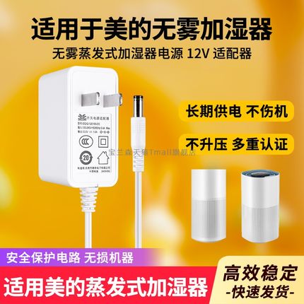 适用于美的SZ -2Y50 SZK-1Y80无雾蒸发式加湿器电源线12V/1.0A配件电源适配器