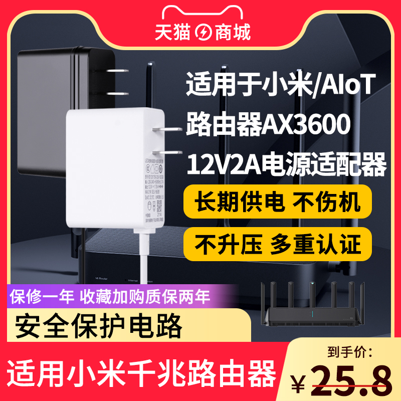适用于小米AIoT路由器AX3600电源适配器千兆双频无线WIFI电源线12V2A插头