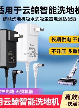 适用于云鲸洗地机电源线S2 F1冠军版 F2 吸水式吸尘器配件27V1A外置适配器S030-1B270100HC