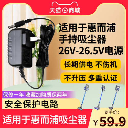 惠而浦无线吸尘器电源