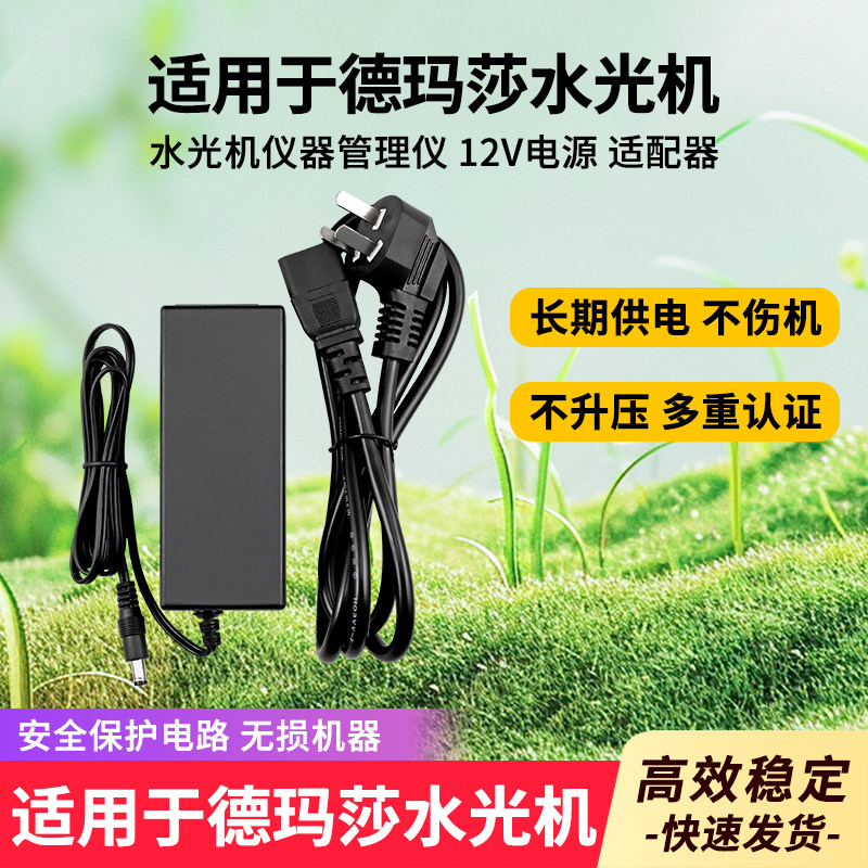 适用于德玛莎水光机电源适配器