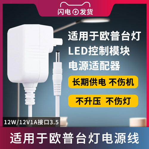 欧普台灯电源12V适配器