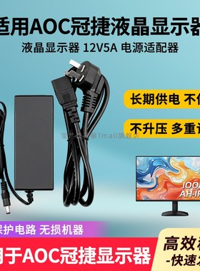 高品质适用于AOC冠捷飞利浦5.0A液晶显示器充电器电源适配器原的装ADPC1260AB