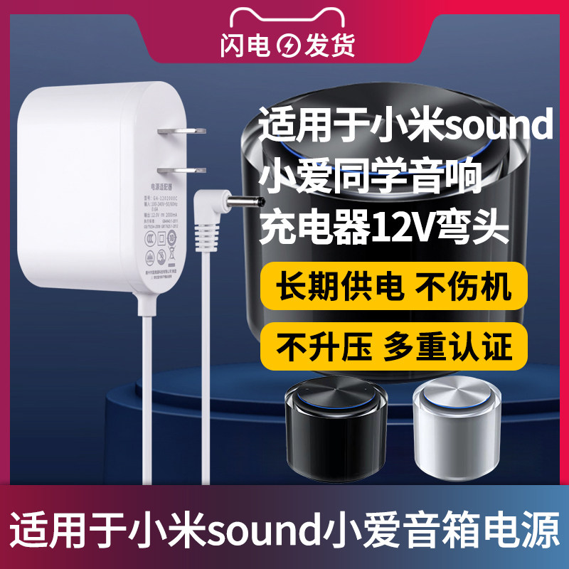 适用于小米sound小爱同学音响电源适配器线充电器12V弯头智能AI蓝牙音箱电源线