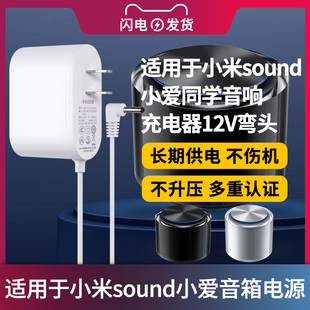 适用于小米sound小爱同学音响电源适配器线充电器12V弯头智能AI蓝牙音箱电源线