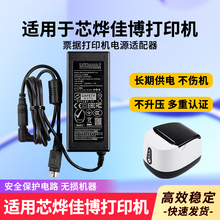 适用芯烨XP-A160M/XP320B/365B/370B/420B佳博北洋爱普生打印机配件通用电源适配器电源线24V三针12v2a电源