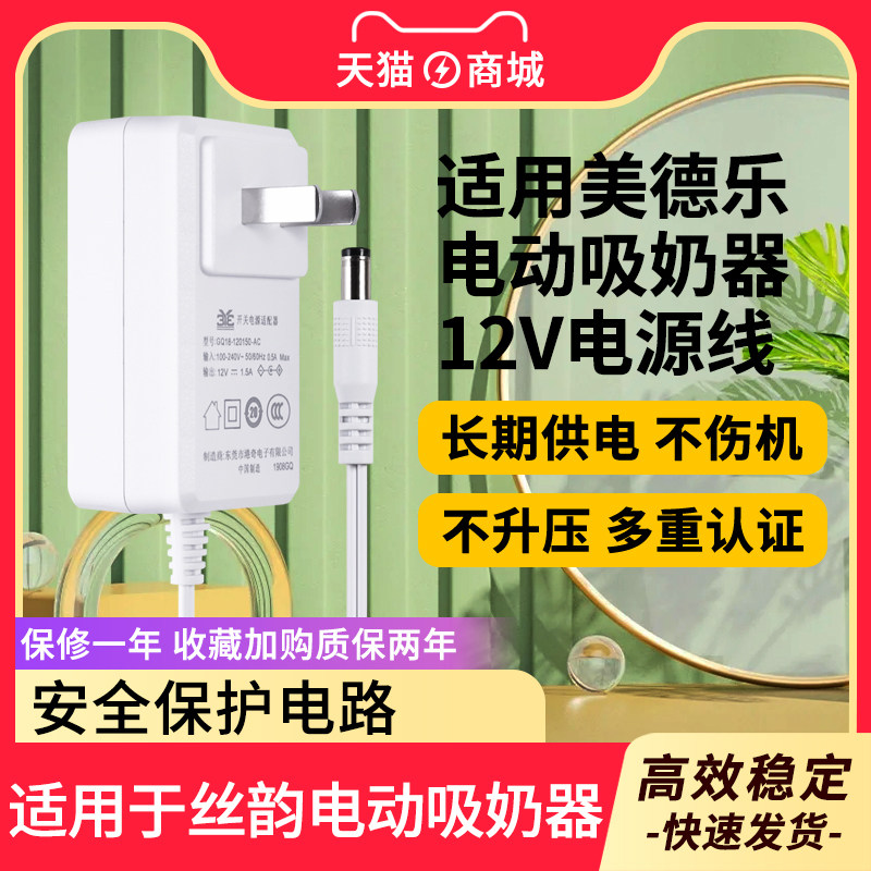 适用于美德乐吸奶器配件丝韵电源线 usb移动电源线飞韵丝韵翼12v双边吸奶器充电配件