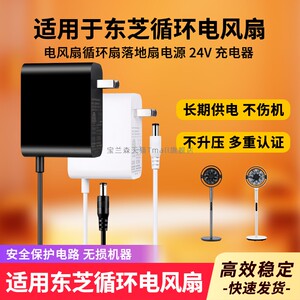 适用于东芝TOSHIBA电风扇循环扇落地扇供电F-DSX35BR 30AR/F-DSA800XCN(W)24V12V电源适配器充电器电源线