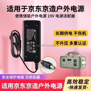 适用于京东京造户外电源200W300W400W500W1000W充电器线JZ-OPS500 JZ-OPS1000适配器