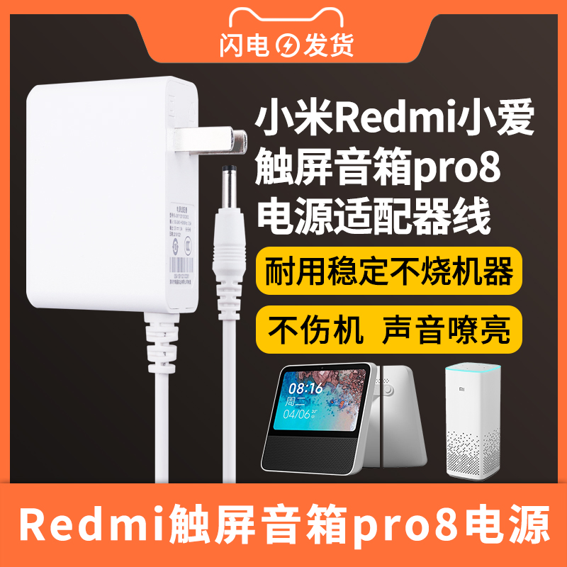 适用于Redmi小爱触屏音箱pro8电源适配器12V1A-1.5A充电线小艾AI智能声控音响8英寸大屏充电器 网络设备/网络相关 电源/适配器 原图主图