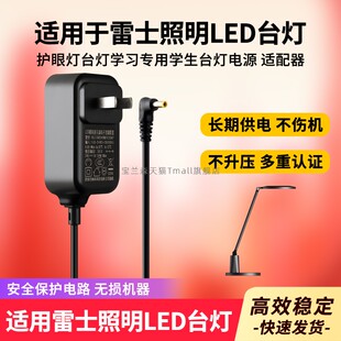适用于雷士照明名称LED台灯DT17型号Q999-BK 货号EJTT9047/21黑电源适配器