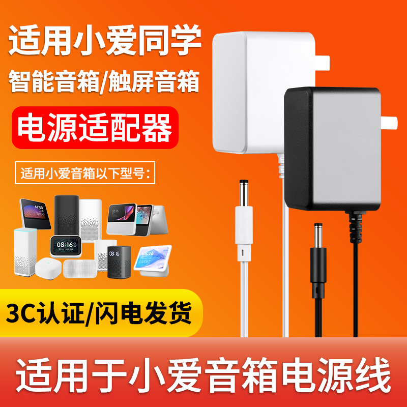 带触音箱12v电源适配器