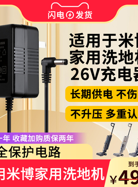 适用于米博 DK024-260080HCV7Pro/Q7Pro家用洗地机 26V 0.8A 0.6A充电器电压适配器