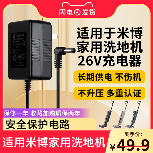 适用于米博 DK024-260080HCV7Pro/Q7Pro家用洗地机 26V 0.8A 0.6A充电器电压适配器